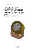 INFOLUX-IP68-LED