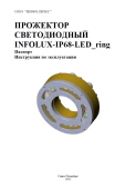 INFOLUX-IP68-LED_r159